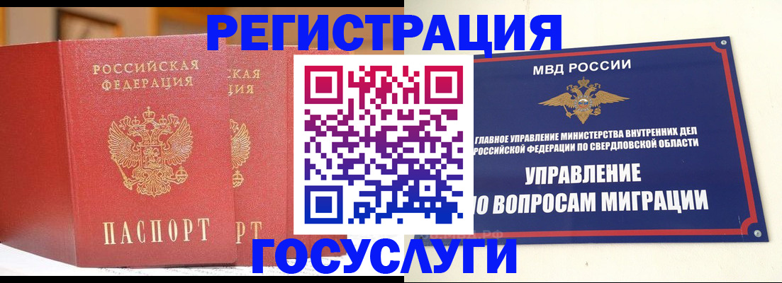 прописка для работы в Нижней Салде